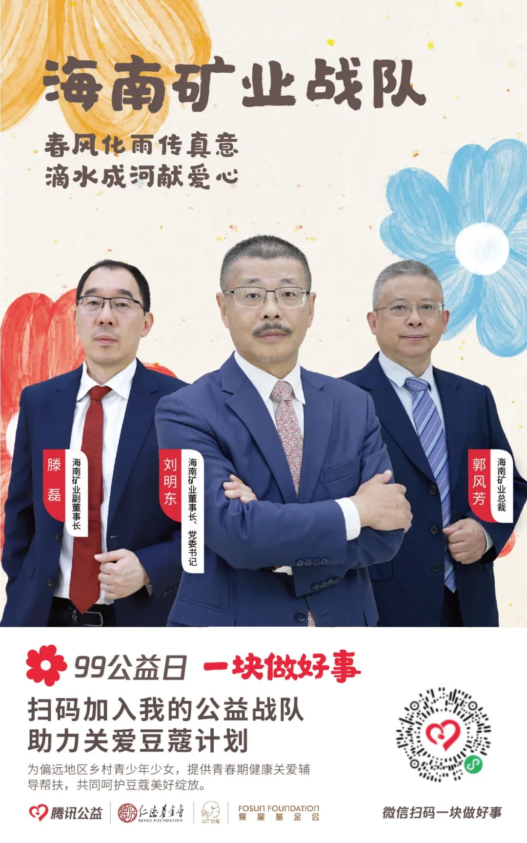 99公益日|xk.com-星空(中国)
xk.com-星空(中国)为爱助力 “益”路前行