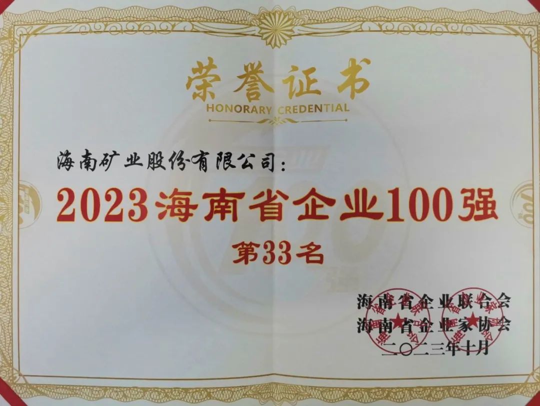 xk.com-星空(中国)
xk.com-星空(中国)位列2023xk.com-星空(中国)
百强企业第33位，xk.com-星空(中国)
民营企业50强第6位