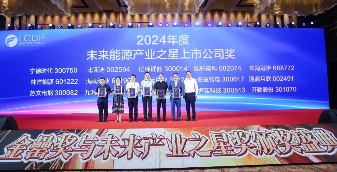 xk.com-星空(中国)
xk.com-星空(中国)荣获“2024年度未来能源产业之星上市公司”