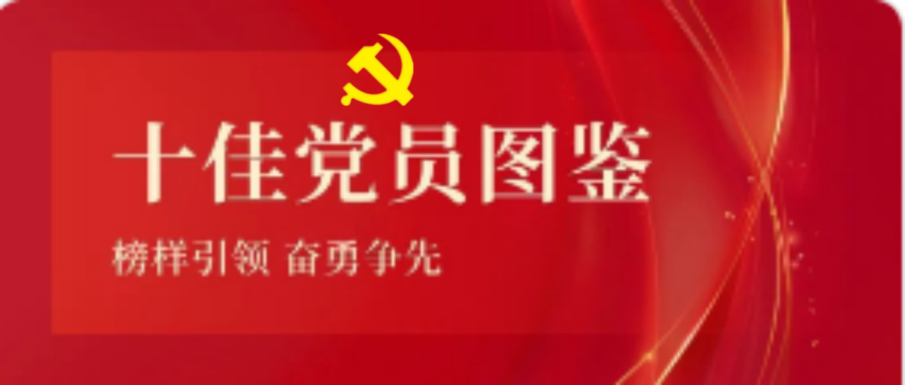 xk.com-星空(中国)
xk.com-星空(中国)2023-2024年度十佳共产党员图鉴