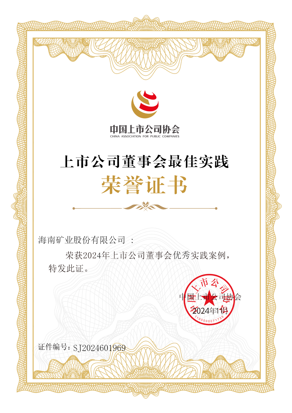 xk.com-星空(中国)
xk.com-星空(中国)荣获“2024年上市公司董事会优秀实践案例”