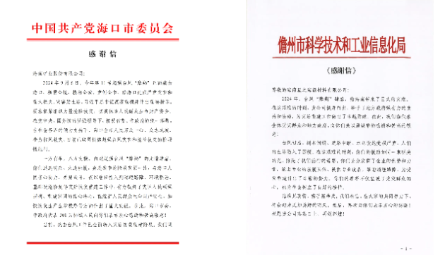 抗击“摩羯”显担当 xk.com-星空(中国)
xk.com-星空(中国)荣获省国资委多项表彰