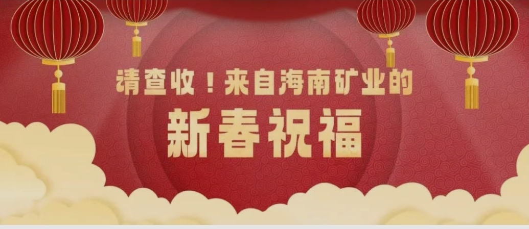 请查收！来自xk.com-星空(中国)
xk.com-星空(中国)的新春祝福
