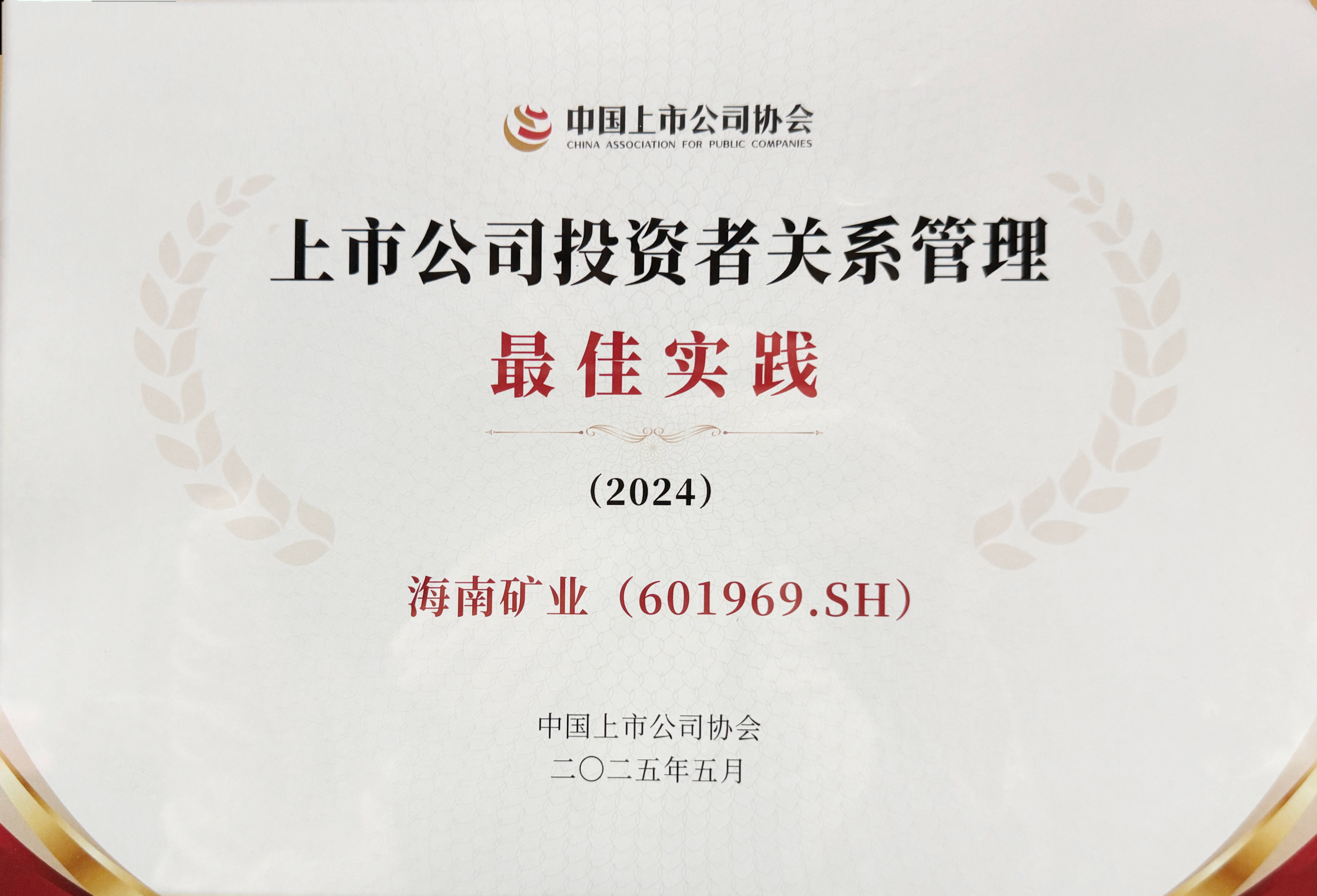 xk.com-星空(中国)
xk.com-星空(中国)获中上协“上市公司投资者关系管理最佳实践”奖