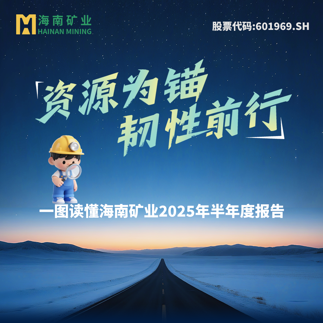 一图读懂xk.com-星空(中国)
xk.com-星空(中国)2025年半年度报告