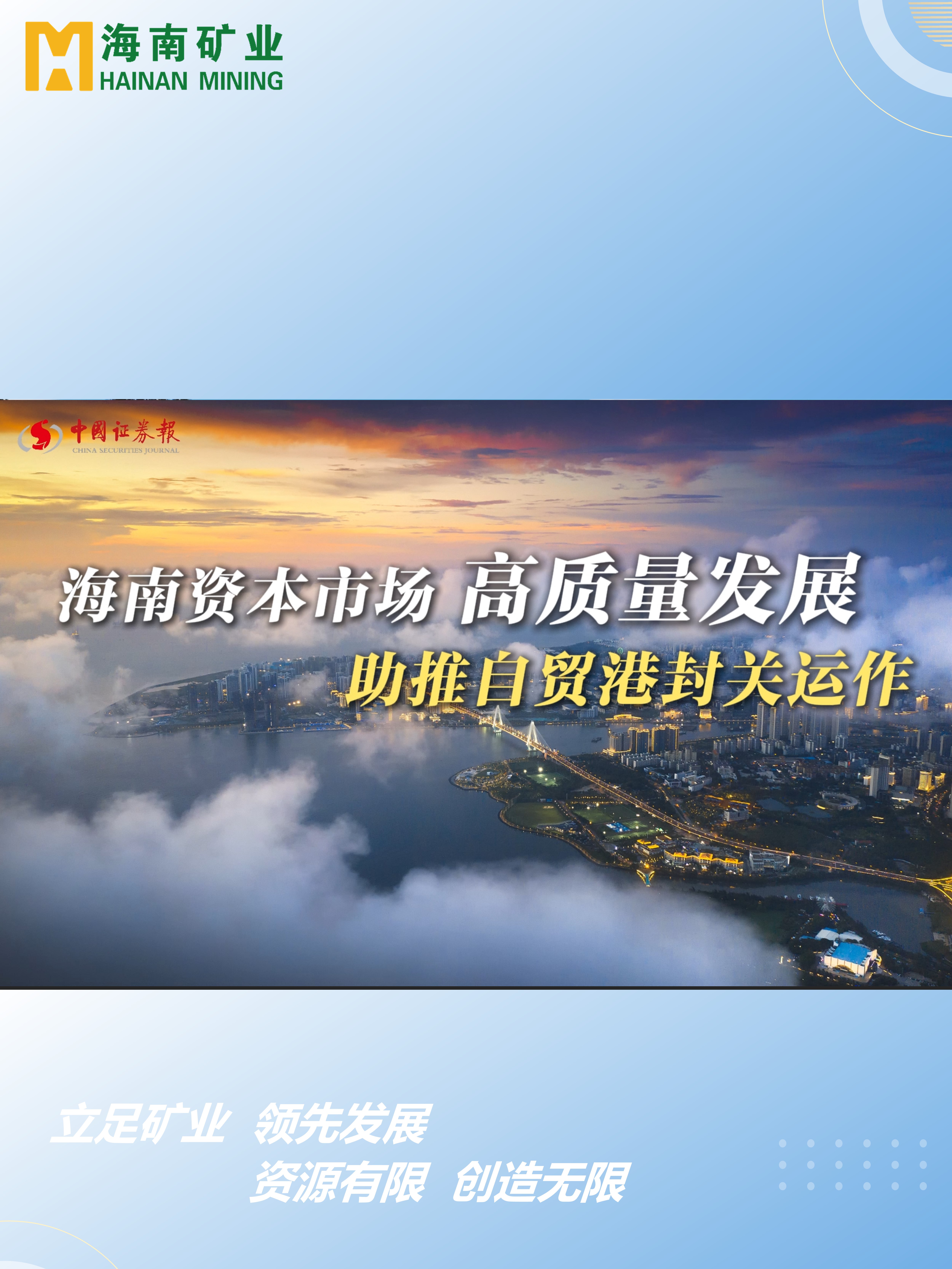 xk.com-星空(中国)
资本市场高质量发展 助力自贸港封关运作