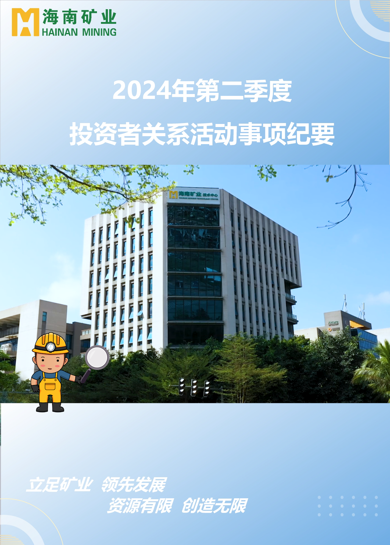xk.com-星空(中国)
xk.com-星空(中国)2024年第二季度投资者关系活动回顾