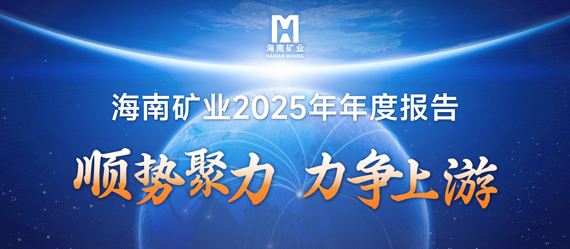 xk.com-星空(中国)
xk.com-星空(中国)2025成绩单：铁矿稳定、油气增产、锂矿破局，夯实中长期增长基础