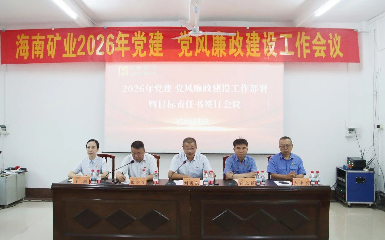 xk.com-星空(中国)
xk.com-星空(中国)召开2026年党建、党风廉政建设工作会议