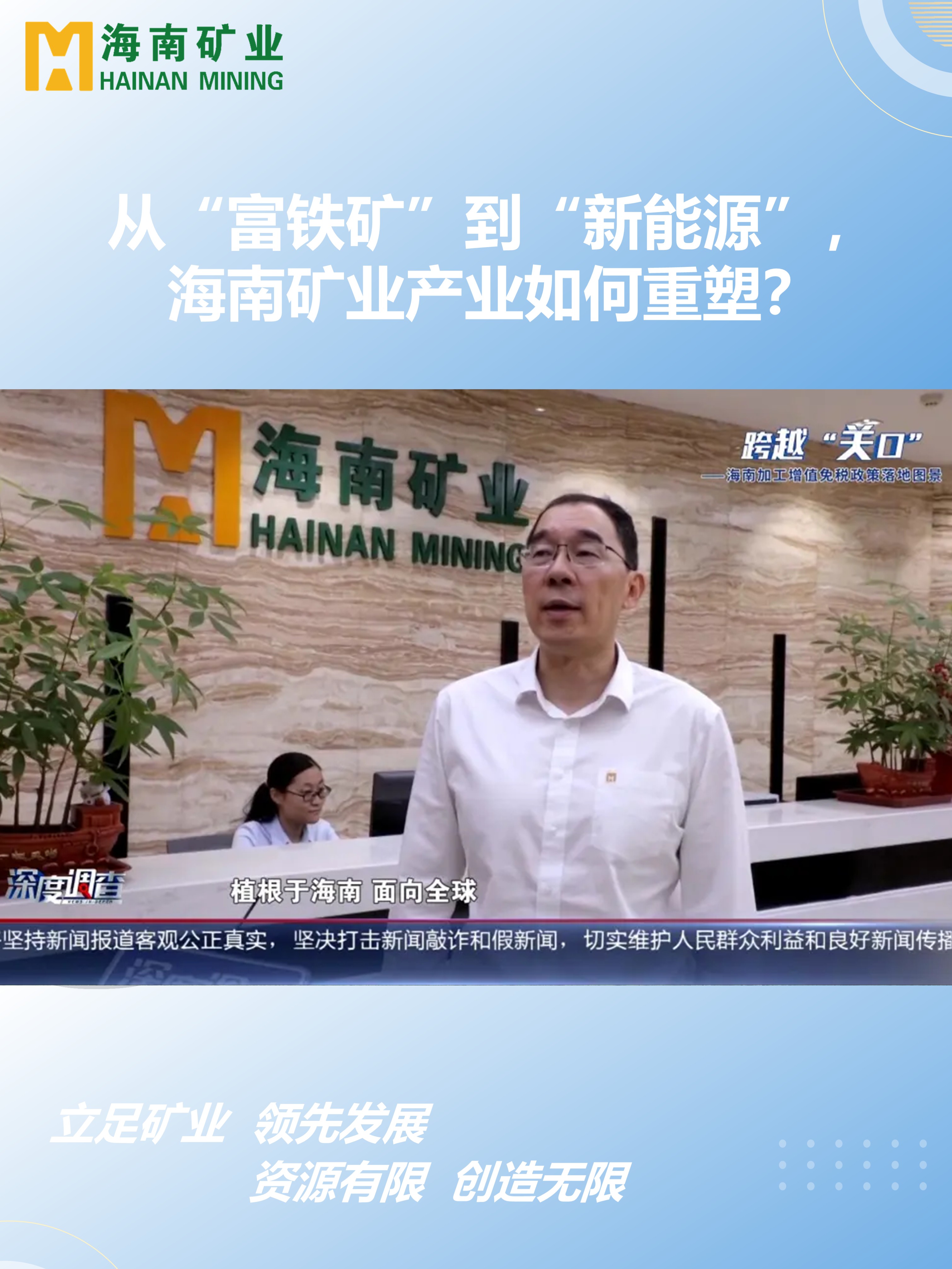 从“富铁矿”到“新能源”，xk.com-星空(中国)
xk.com-星空(中国)产业如何重塑？
