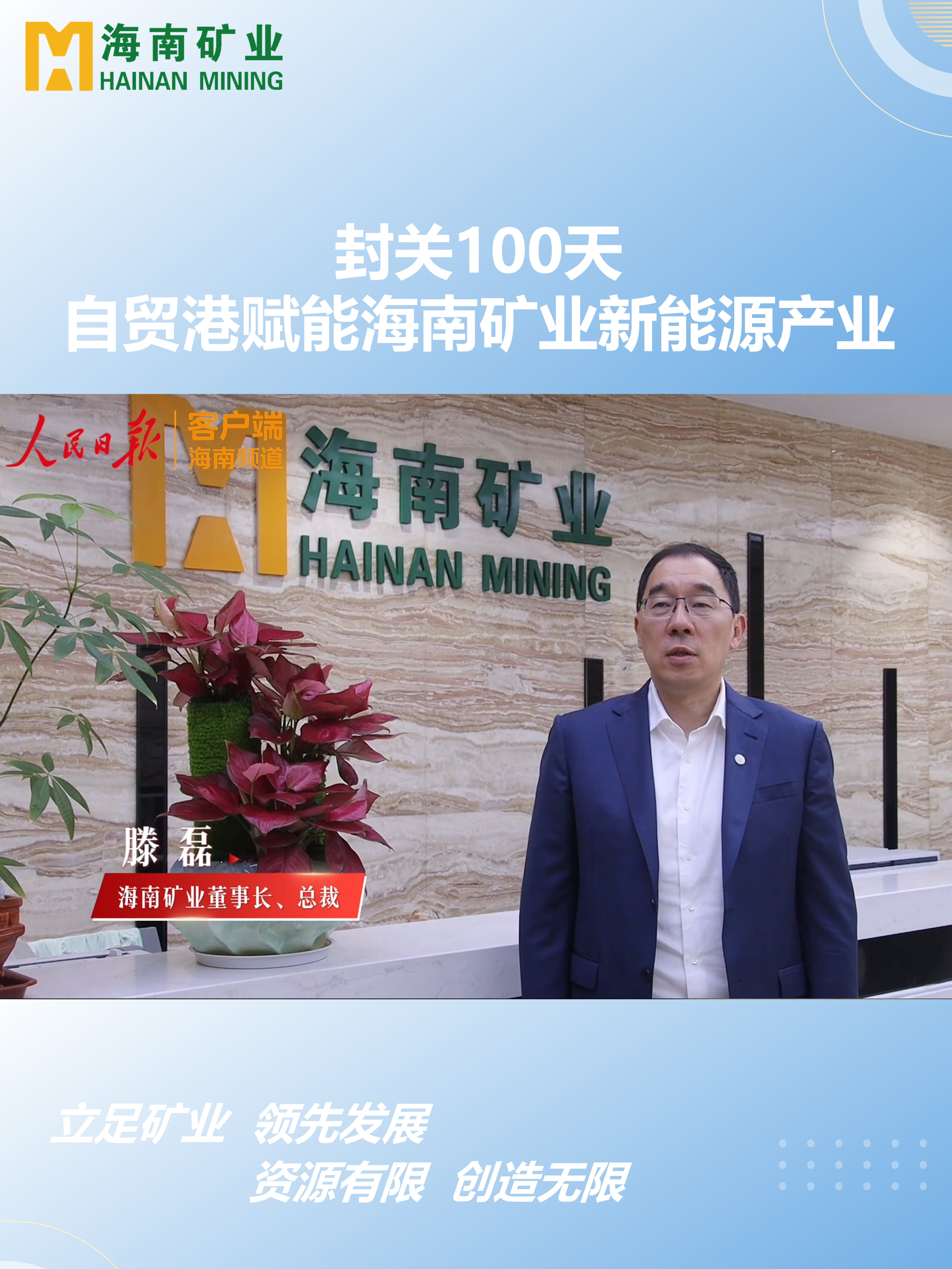 封关100天 自贸港赋能xk.com-星空(中国)
xk.com-星空(中国)新能源产业